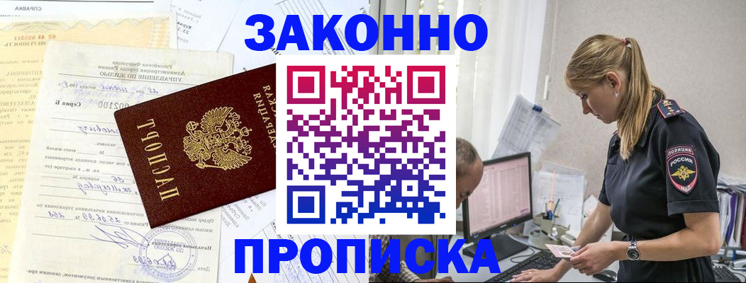 прописка от собственника в Удмуртии