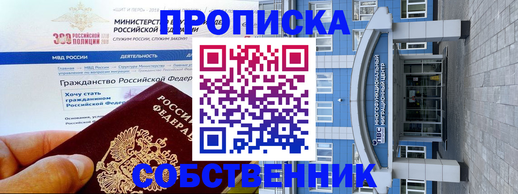 прописка законно в Удмуртии