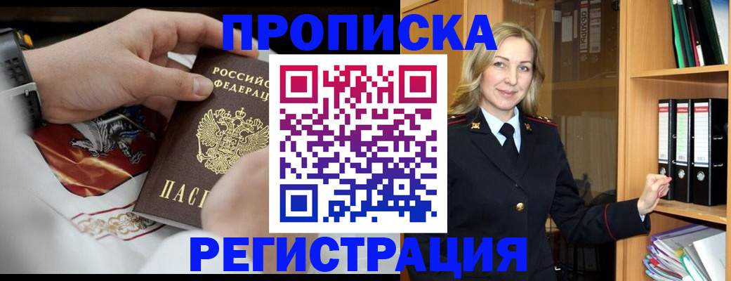 прописка законно в Удмуртии