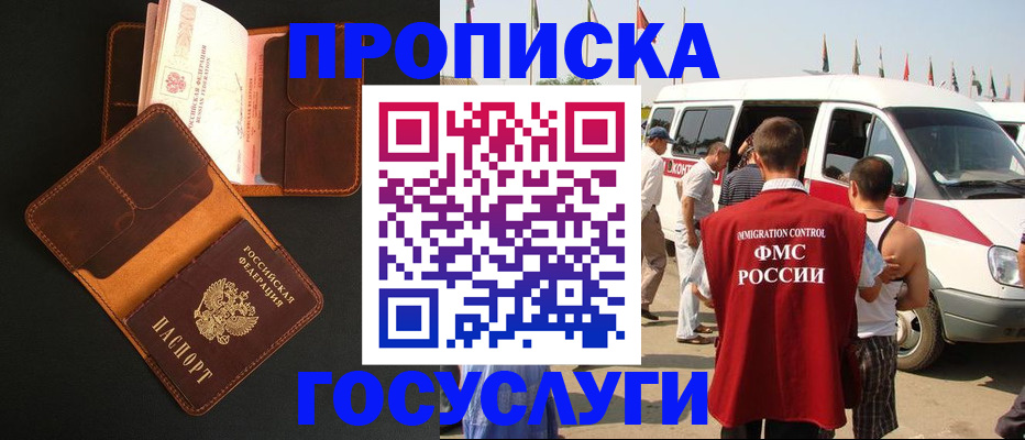 прописка законно в Удмуртии