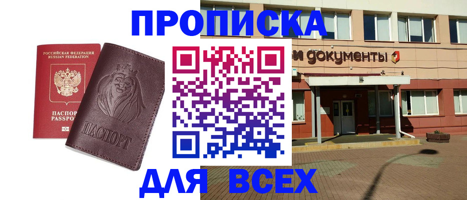 прописка законно в Удмуртии