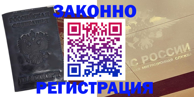 временная регистрация законно в Удмуртии